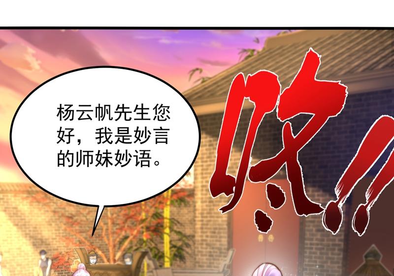 最强神医混都市韩漫全集-第133话 百花丸无删减无遮挡章节图片 