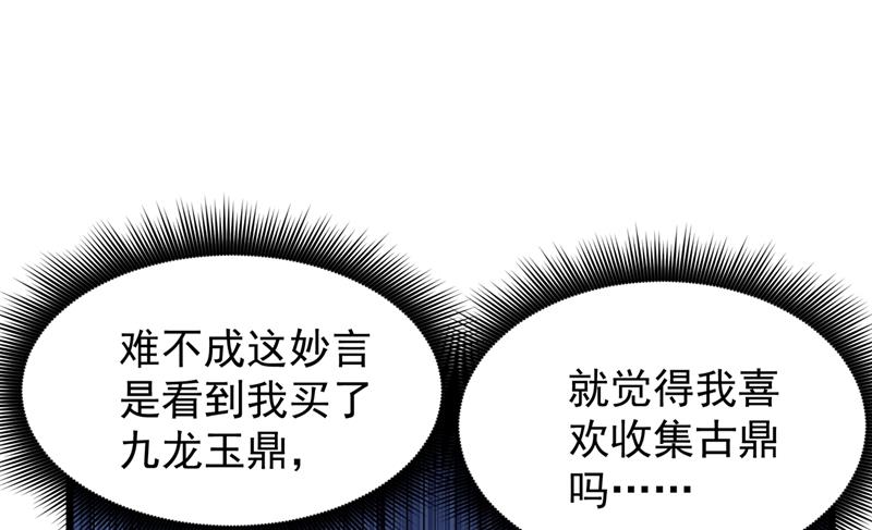 最强神医混都市韩漫全集-第133话 百花丸无删减无遮挡章节图片 