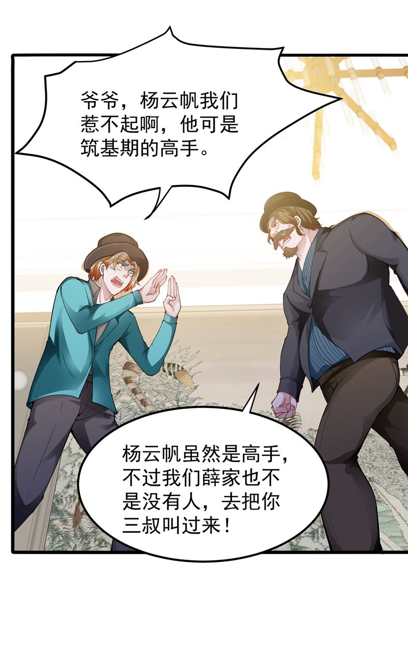 最强神医混都市韩漫全集-第134话 修复九龙玉鼎无删减无遮挡章节图片 