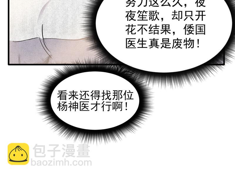 最强神医混都市韩漫全集-第135话 那就陪薛家玩到底！无删减无遮挡章节图片 