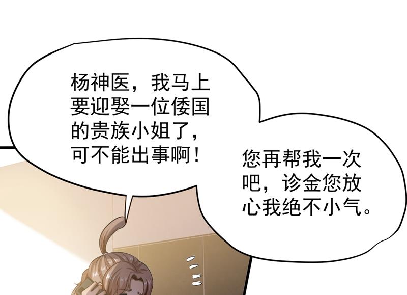 最强神医混都市韩漫全集-第135话 那就陪薛家玩到底！无删减无遮挡章节图片 
