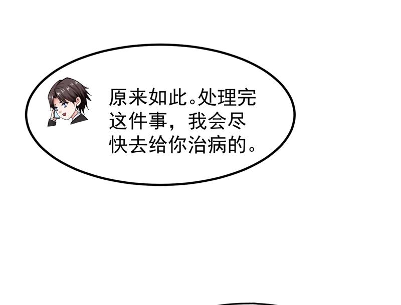 最强神医混都市韩漫全集-第135话 那就陪薛家玩到底！无删减无遮挡章节图片 