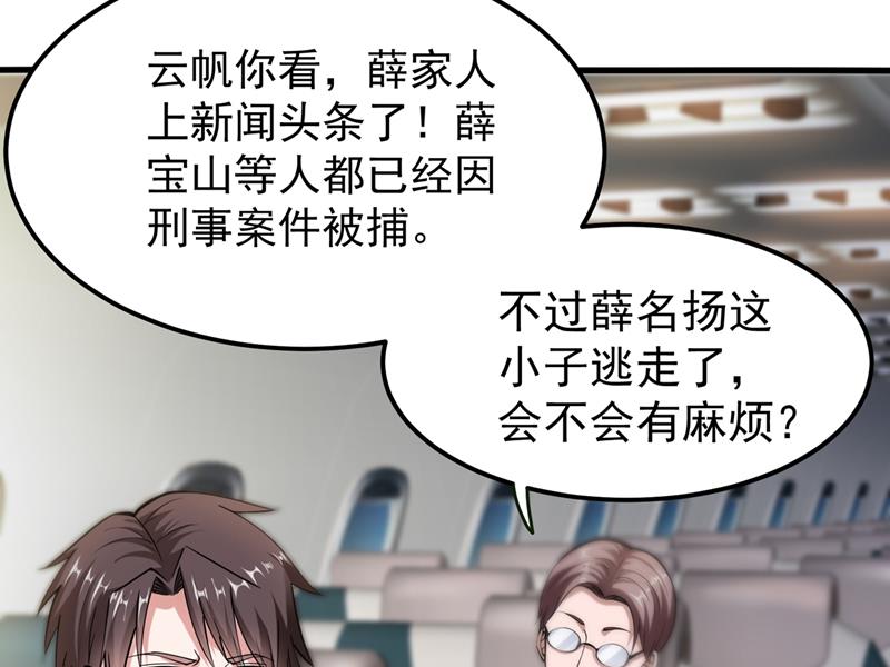 最强神医混都市韩漫全集-第135话 那就陪薛家玩到底！无删减无遮挡章节图片 