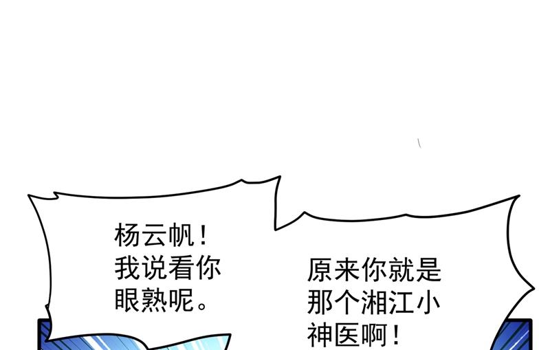 最强神医混都市韩漫全集-福利 2020国漫星选投票无删减无遮挡章节图片 