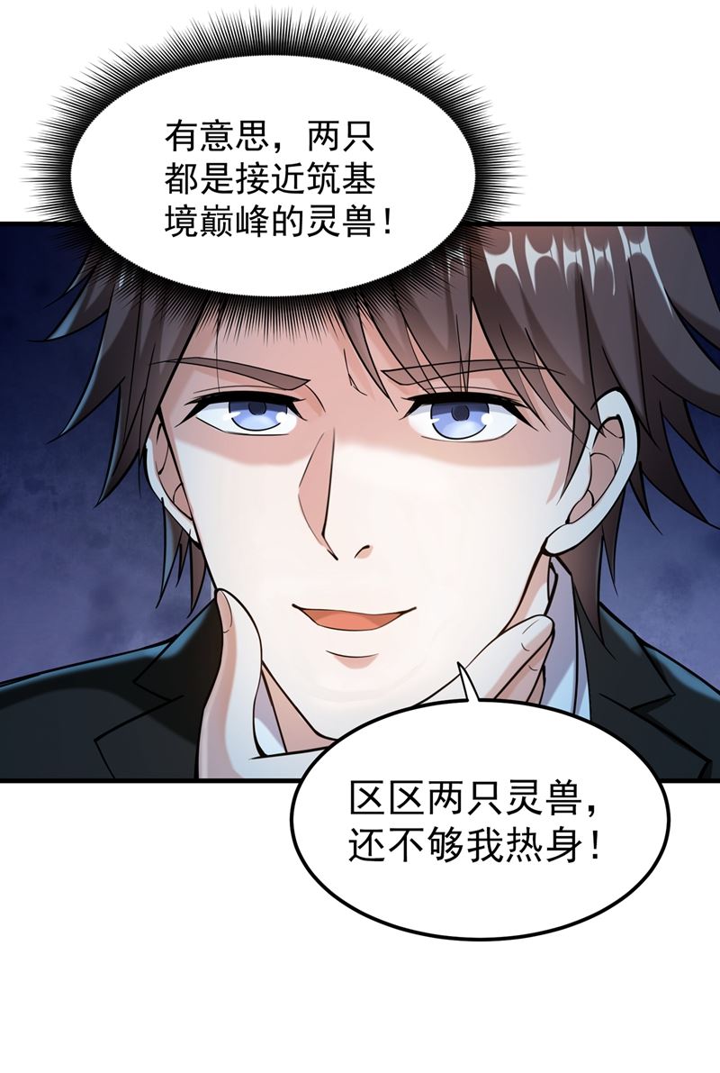 最强神医混都市韩漫全集-第138话 拍卖会？我带你去！无删减无遮挡章节图片 