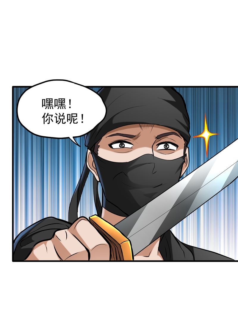 最强神医混都市韩漫全集-第139话 敢在华夏境内抢劫？无删减无遮挡章节图片 