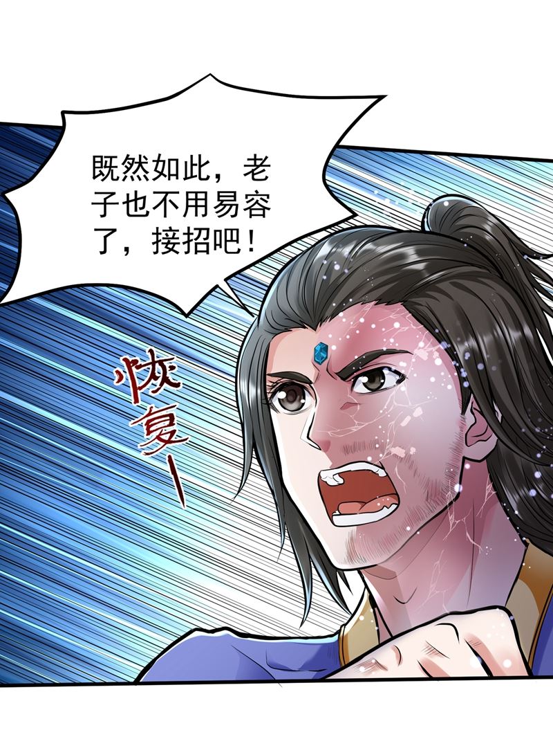 最强神医混都市韩漫全集-第140话 你的灵兽归我了！无删减无遮挡章节图片 