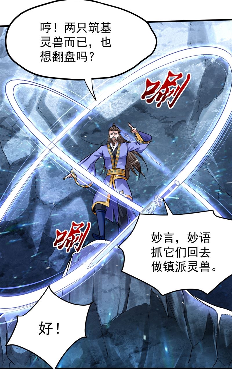 最强神医混都市韩漫全集-第140话 你的灵兽归我了！无删减无遮挡章节图片 