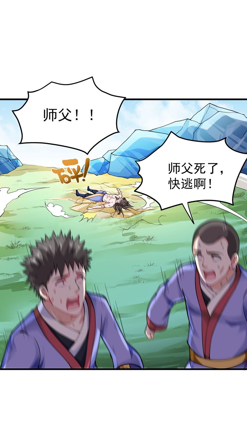 最强神医混都市韩漫全集-第141话 雪山派的狐狸尾巴！无删减无遮挡章节图片 