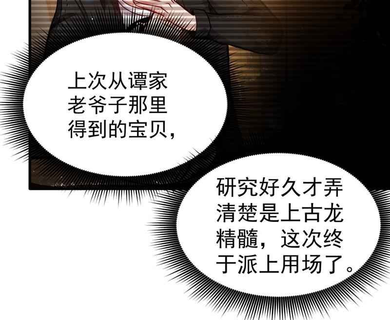 最强神医混都市韩漫全集-第141话 雪山派的狐狸尾巴！无删减无遮挡章节图片 