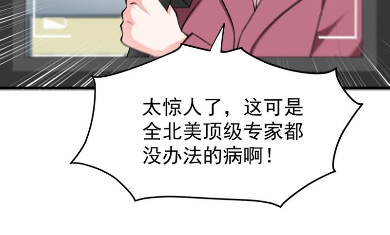 最强神医混都市韩漫全集-第142话 当我没有飞剑么？无删减无遮挡章节图片 
