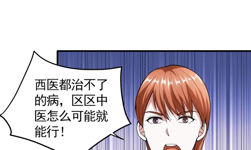 最强神医混都市韩漫全集-第142话 当我没有飞剑么？无删减无遮挡章节图片 