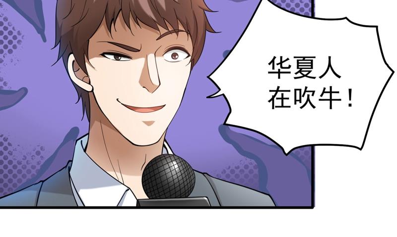 最强神医混都市韩漫全集-第142话 当我没有飞剑么？无删减无遮挡章节图片 