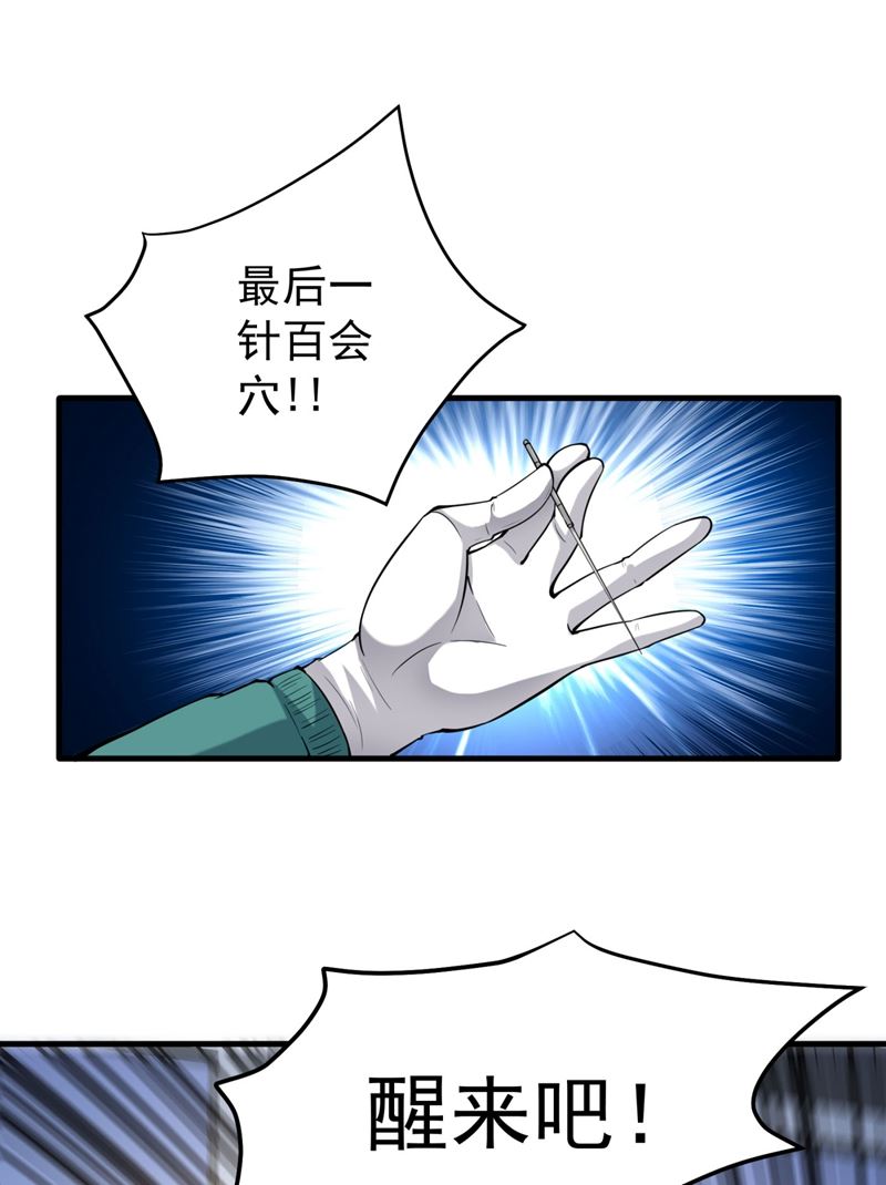 最强神医混都市韩漫全集-第142话 当我没有飞剑么？无删减无遮挡章节图片 