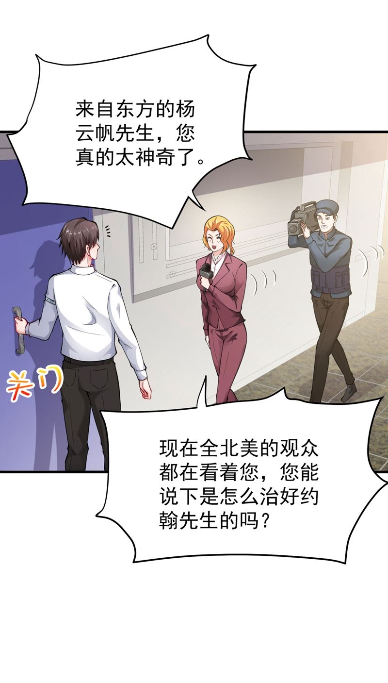 最强神医混都市韩漫全集-第142话 当我没有飞剑么？无删减无遮挡章节图片 
