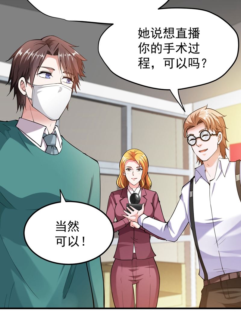 最强神医混都市韩漫全集-第142话 当我没有飞剑么？无删减无遮挡章节图片 