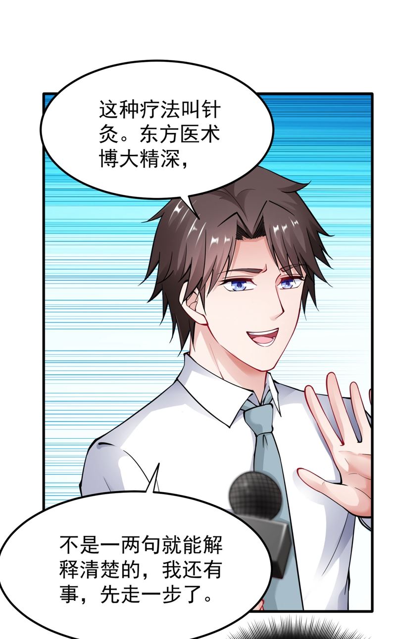 最强神医混都市韩漫全集-第142话 当我没有飞剑么？无删减无遮挡章节图片 