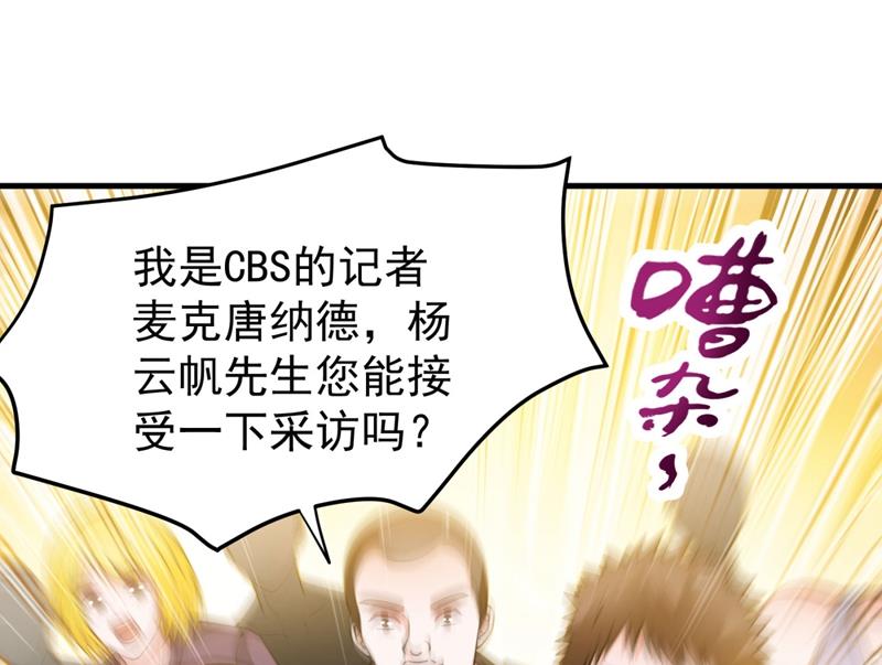 最强神医混都市韩漫全集-第142话 当我没有飞剑么？无删减无遮挡章节图片 