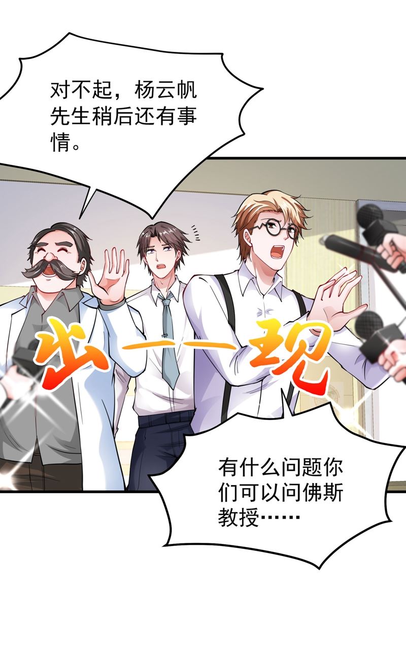 最强神医混都市韩漫全集-第142话 当我没有飞剑么？无删减无遮挡章节图片 