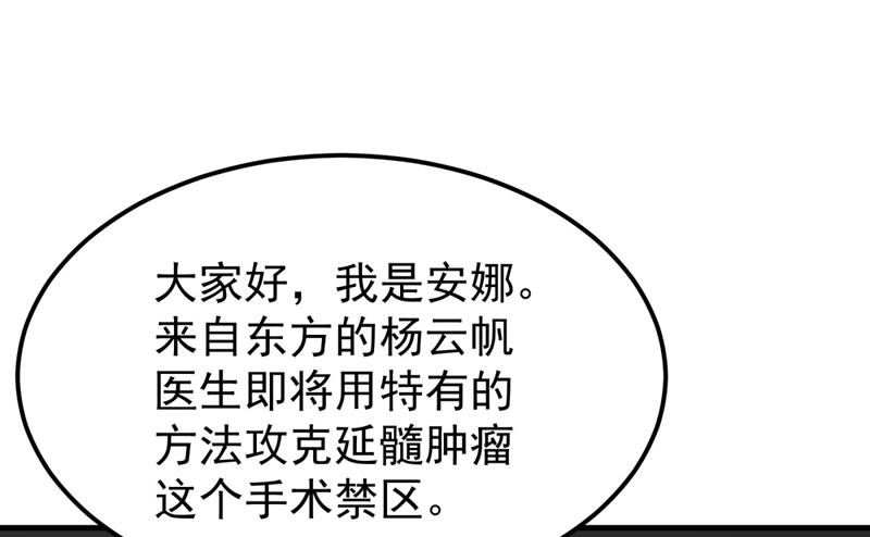最强神医混都市韩漫全集-第142话 当我没有飞剑么？无删减无遮挡章节图片 