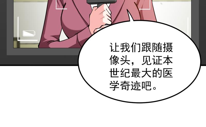 最强神医混都市韩漫全集-第142话 当我没有飞剑么？无删减无遮挡章节图片 
