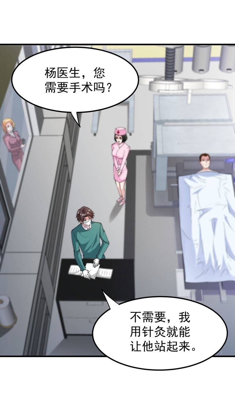最强神医混都市韩漫全集-第142话 当我没有飞剑么？无删减无遮挡章节图片 