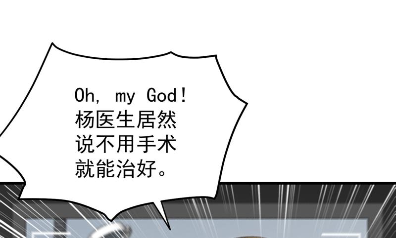 最强神医混都市韩漫全集-第142话 当我没有飞剑么？无删减无遮挡章节图片 