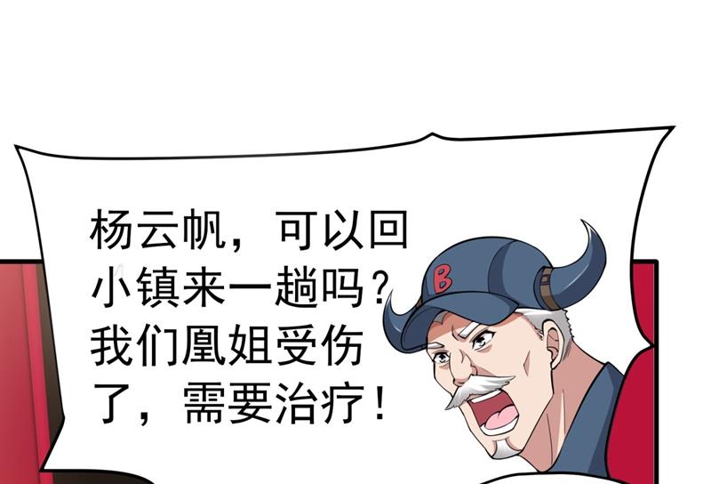 最强神医混都市韩漫全集-第143话 海龙兽，给我进化！无删减无遮挡章节图片 