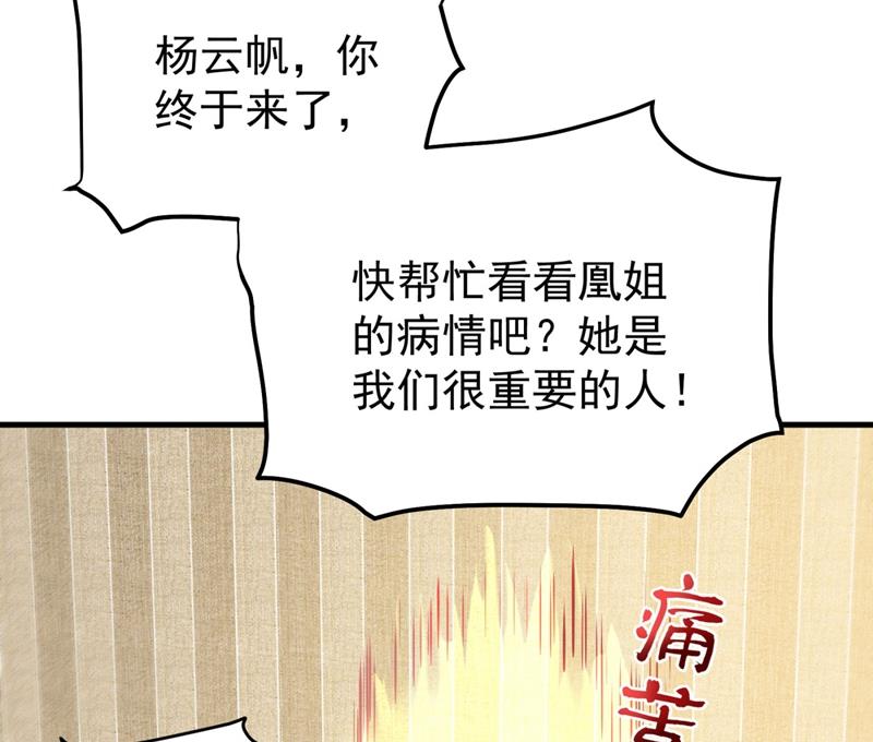 最强神医混都市韩漫全集-第143话 海龙兽，给我进化！无删减无遮挡章节图片 