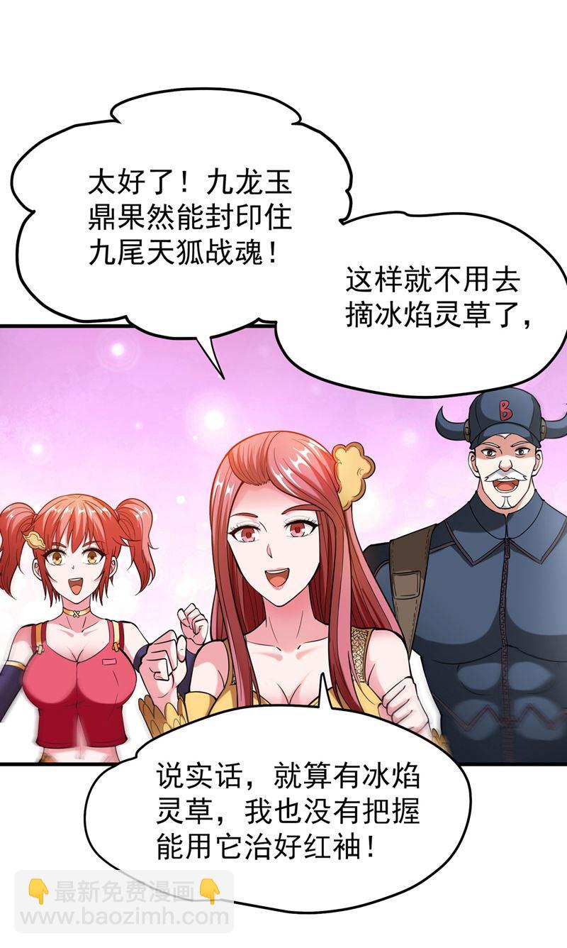 最强神医混都市韩漫全集-第144话 再遇红袖无删减无遮挡章节图片 