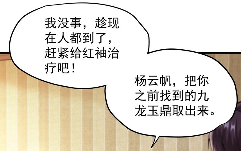 最强神医混都市韩漫全集-第144话 再遇红袖无删减无遮挡章节图片 