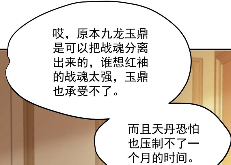 最强神医混都市韩漫全集-第144话 再遇红袖无删减无遮挡章节图片 