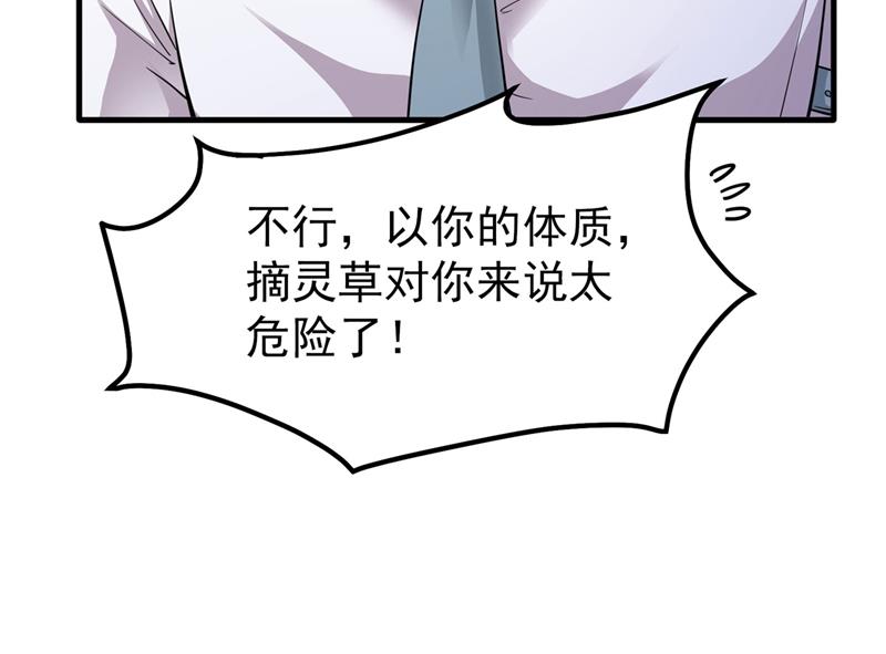最强神医混都市韩漫全集-第144话 再遇红袖无删减无遮挡章节图片 