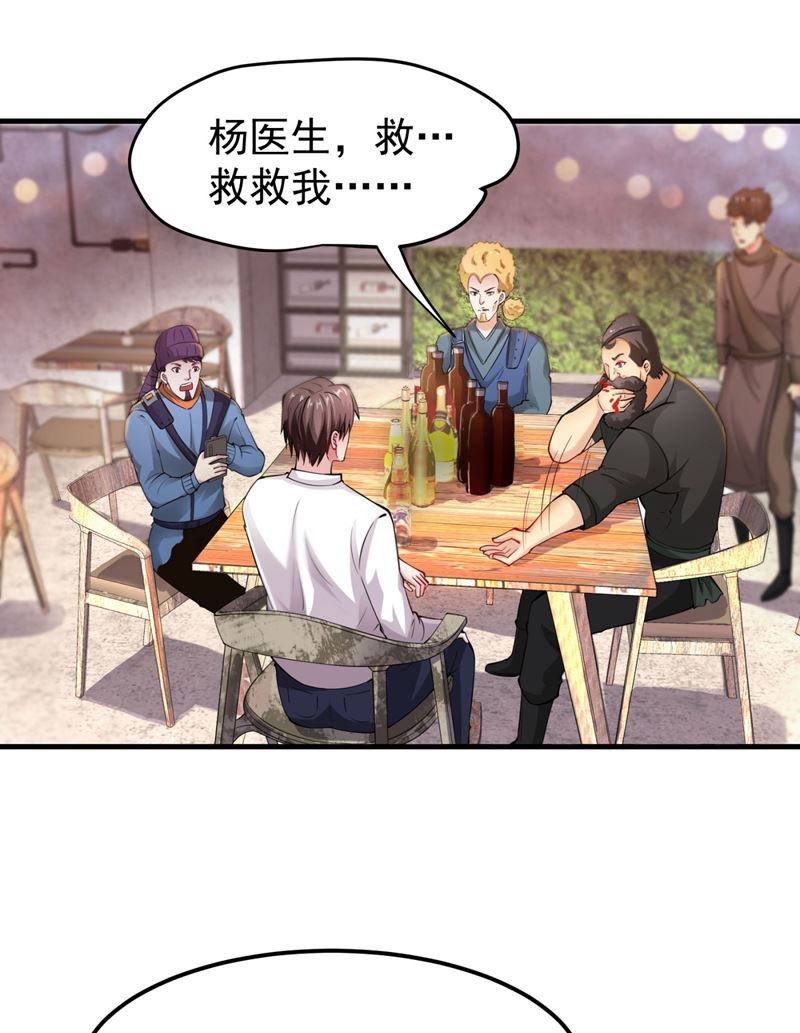 最强神医混都市韩漫全集-第145话 今晚你要听我的哦！无删减无遮挡章节图片 