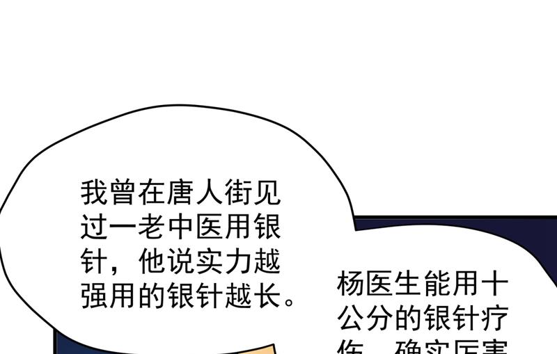 最强神医混都市韩漫全集-第145话 今晚你要听我的哦！无删减无遮挡章节图片 