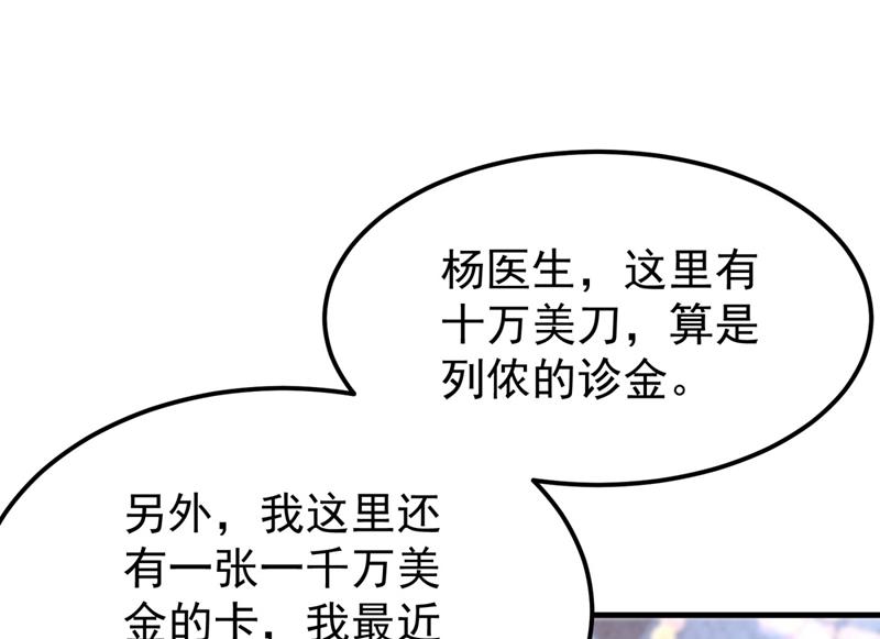 最强神医混都市韩漫全集-第145话 今晚你要听我的哦！无删减无遮挡章节图片 