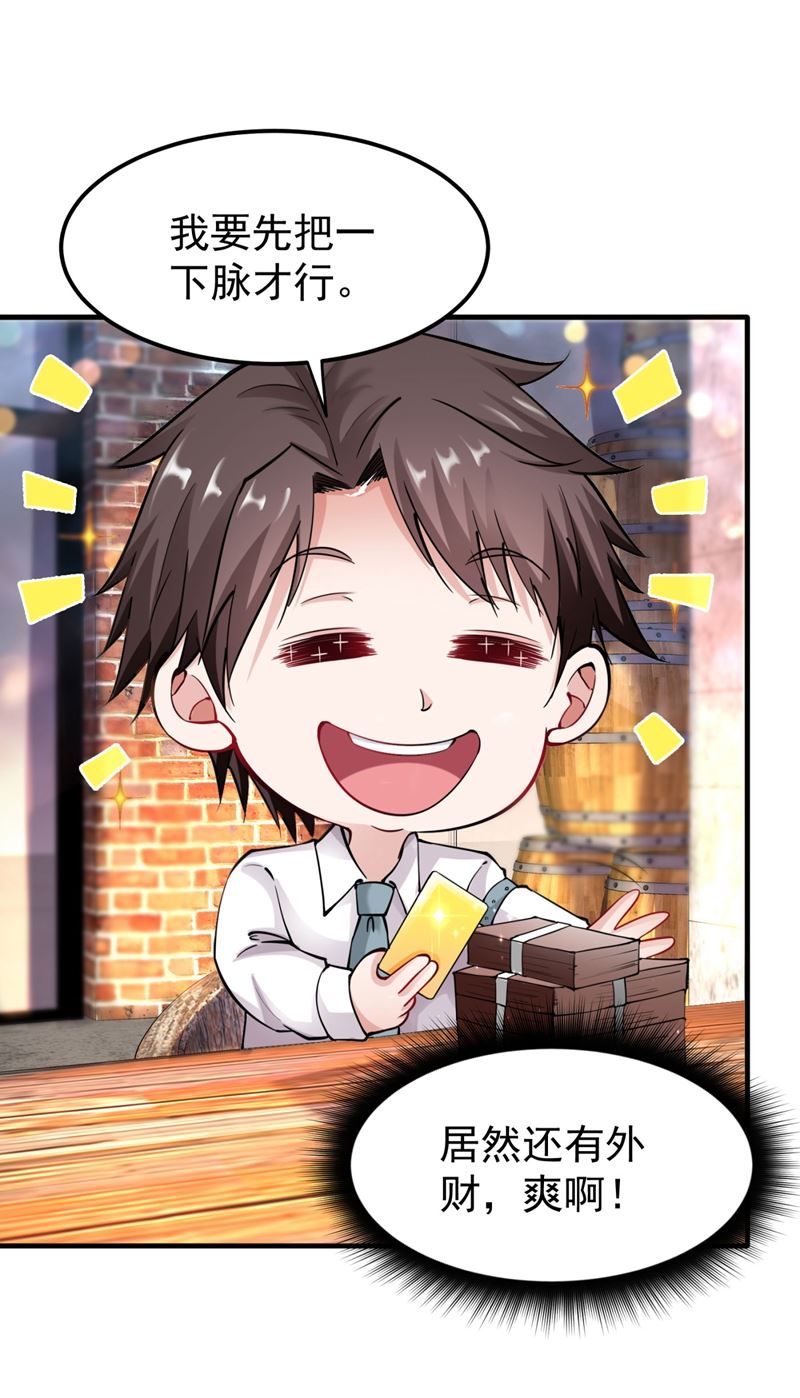 最强神医混都市韩漫全集-第145话 今晚你要听我的哦！无删减无遮挡章节图片 