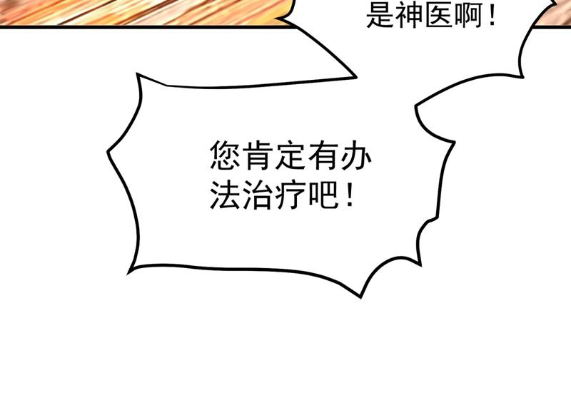 最强神医混都市韩漫全集-第145话 今晚你要听我的哦！无删减无遮挡章节图片 
