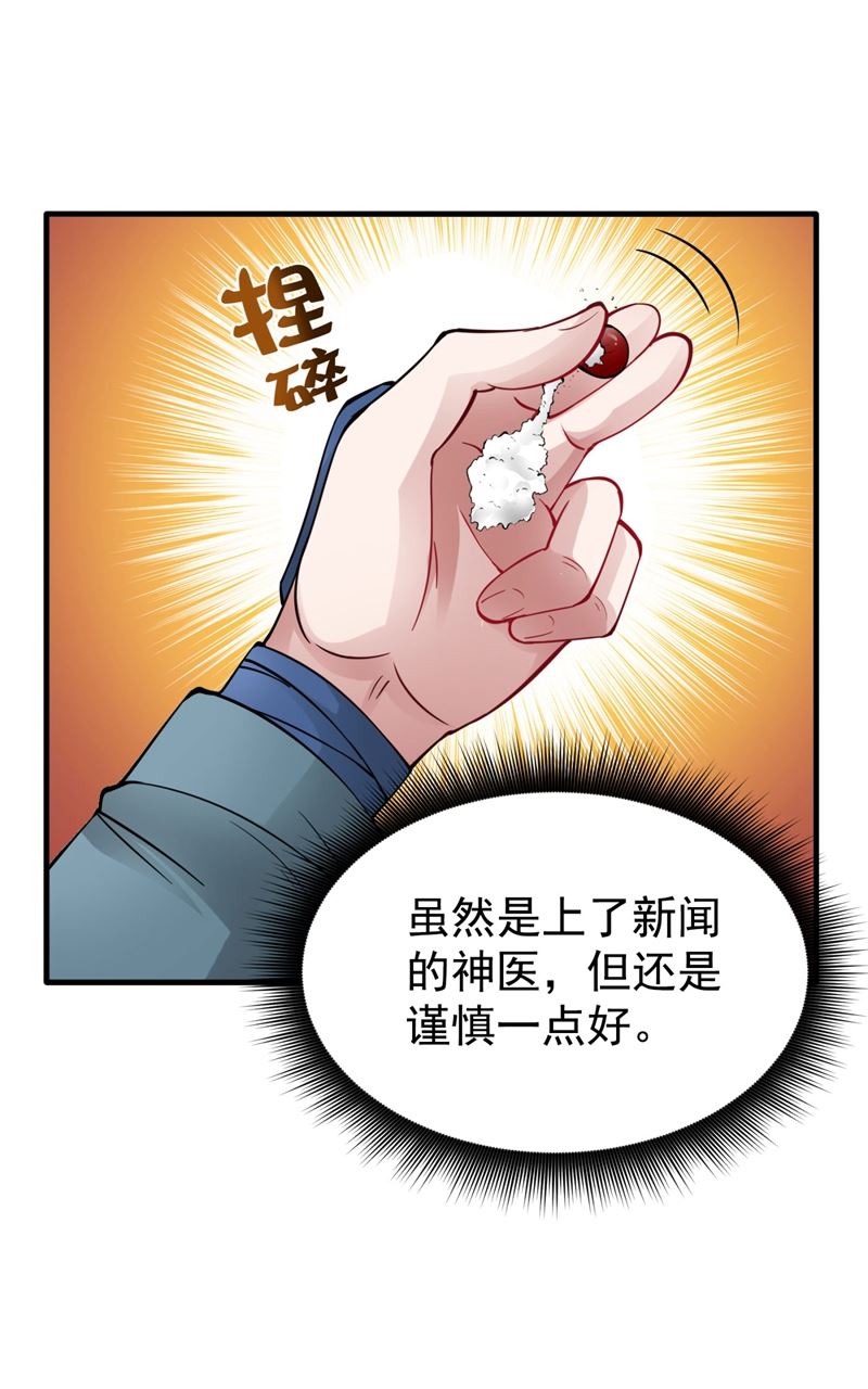 最强神医混都市韩漫全集-第145话 今晚你要听我的哦！无删减无遮挡章节图片 