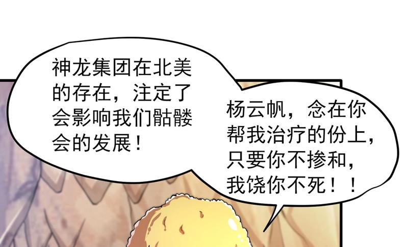 最强神医混都市韩漫全集-第146话 云帆，我美吗？无删减无遮挡章节图片 