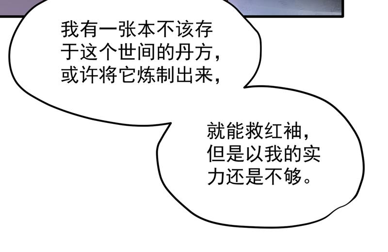 最强神医混都市韩漫全集-第148话 上，砍了她的脑袋！无删减无遮挡章节图片 