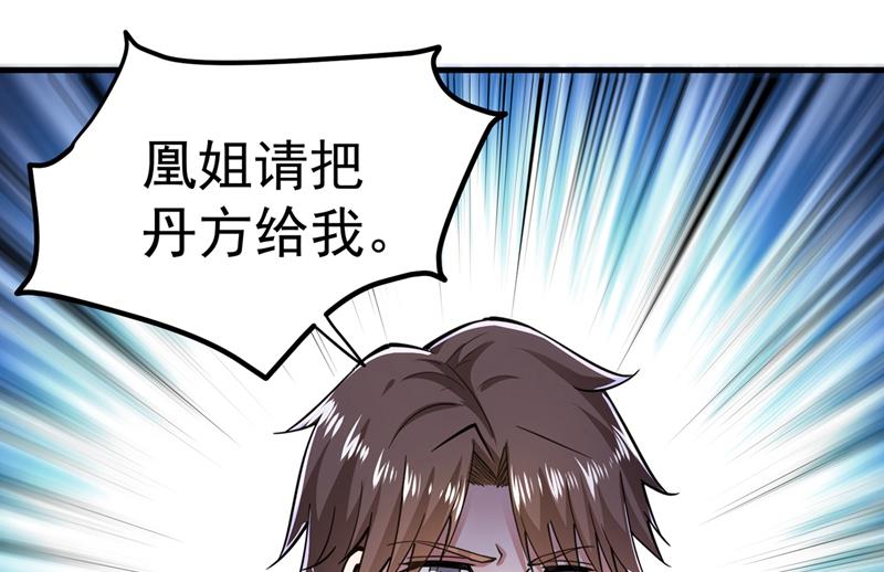 最强神医混都市韩漫全集-第148话 上，砍了她的脑袋！无删减无遮挡章节图片 