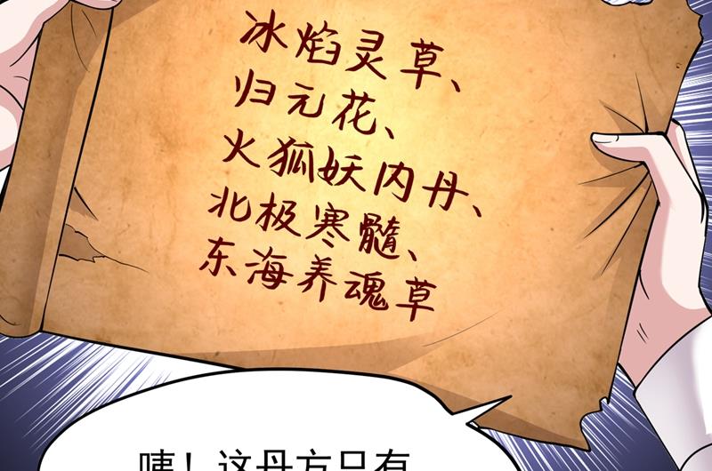 最强神医混都市韩漫全集-第148话 上，砍了她的脑袋！无删减无遮挡章节图片 