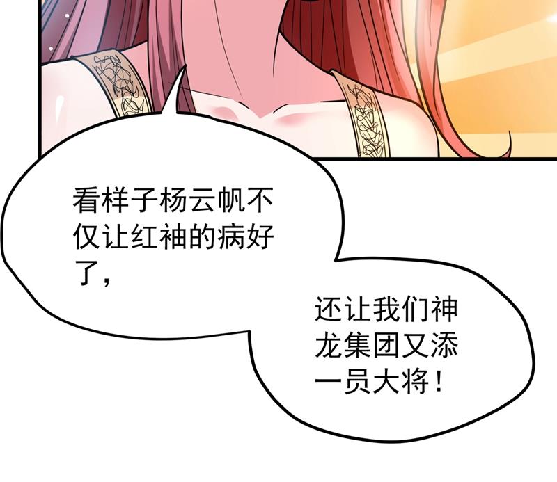 最强神医混都市韩漫全集-第150话 咱们这次发了！无删减无遮挡章节图片 