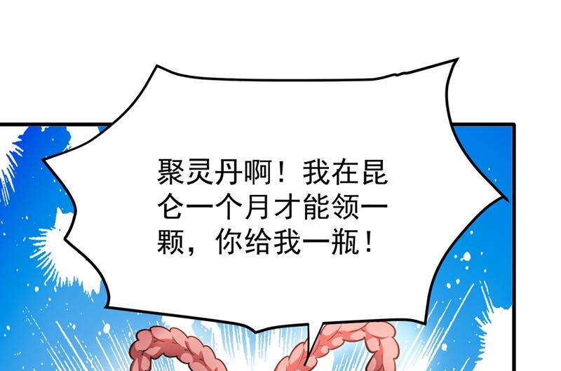 最强神医混都市韩漫全集-第152话 天妖魅魔无删减无遮挡章节图片 