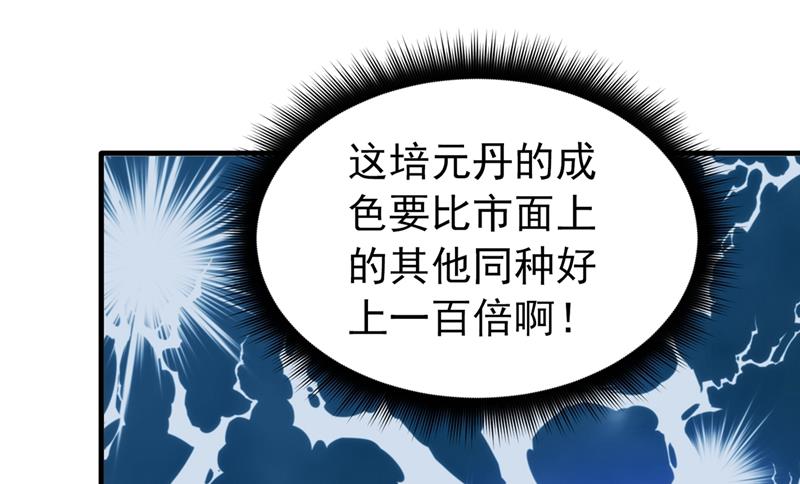 最强神医混都市韩漫全集-第152话 天妖魅魔无删减无遮挡章节图片 