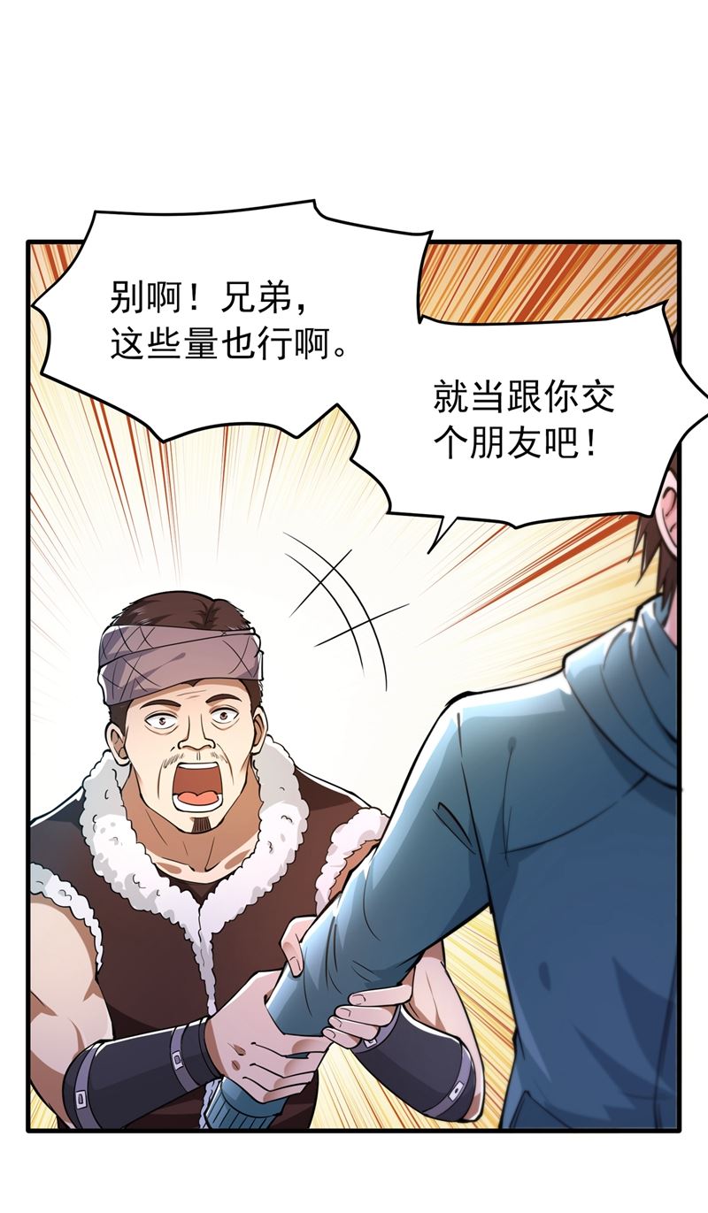 最强神医混都市韩漫全集-第152话 天妖魅魔无删减无遮挡章节图片 