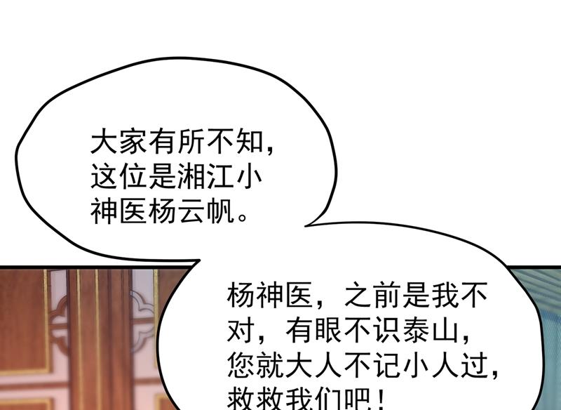 最强神医混都市韩漫全集-第154话 易宝大会无删减无遮挡章节图片 