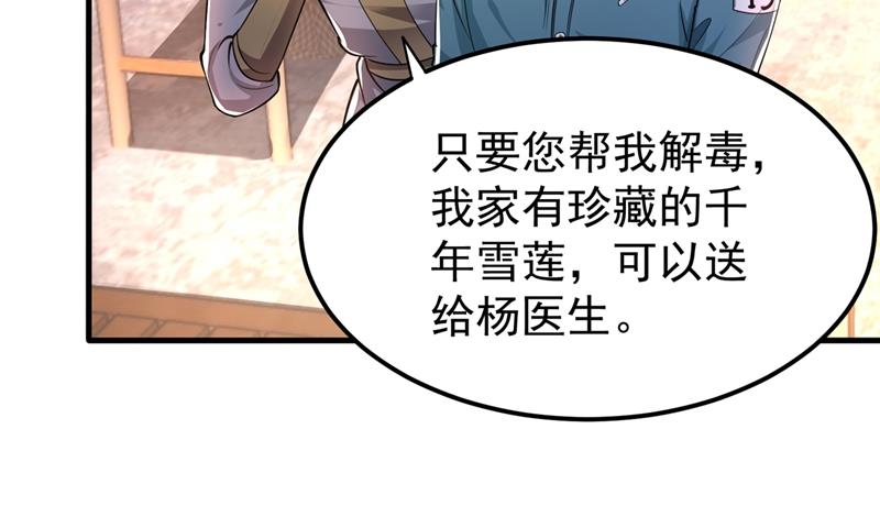 最强神医混都市韩漫全集-第154话 易宝大会无删减无遮挡章节图片 
