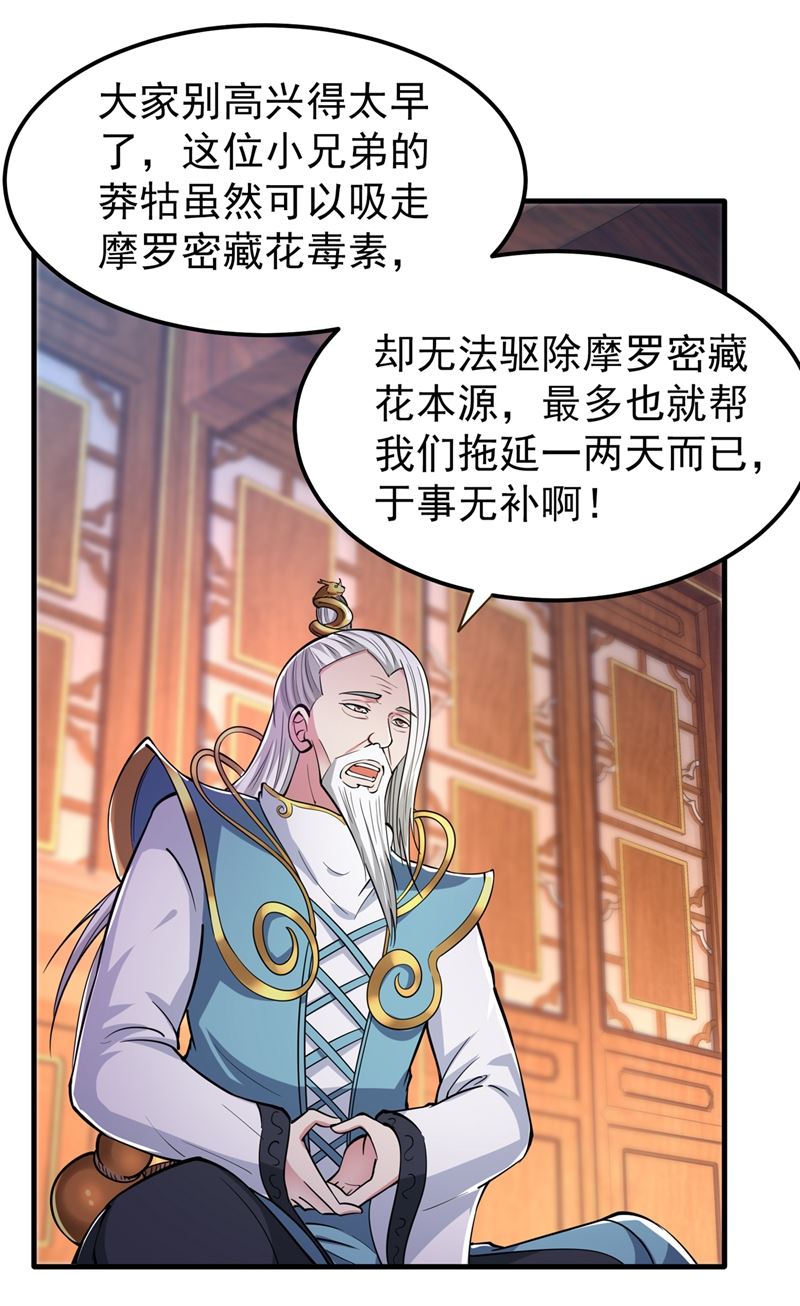 最强神医混都市韩漫全集-第154话 易宝大会无删减无遮挡章节图片 